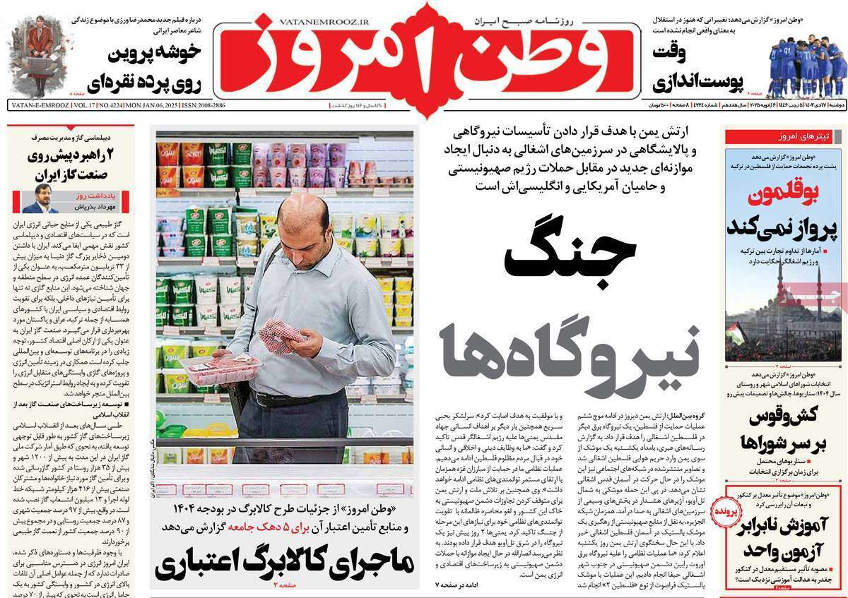 روزنامه وطن امروز روزنامه وطن امروز
