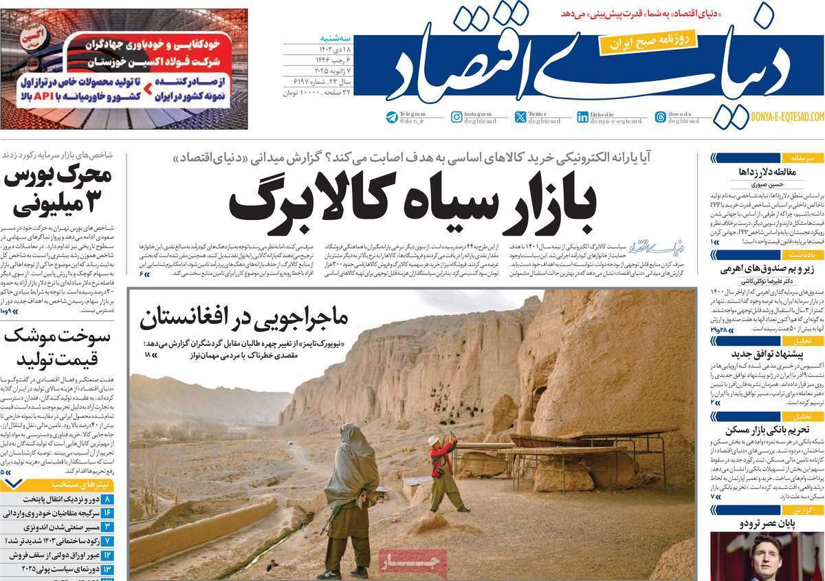 روزنامه دنیای اقتصاد روزنامه دنیای اقتصاد