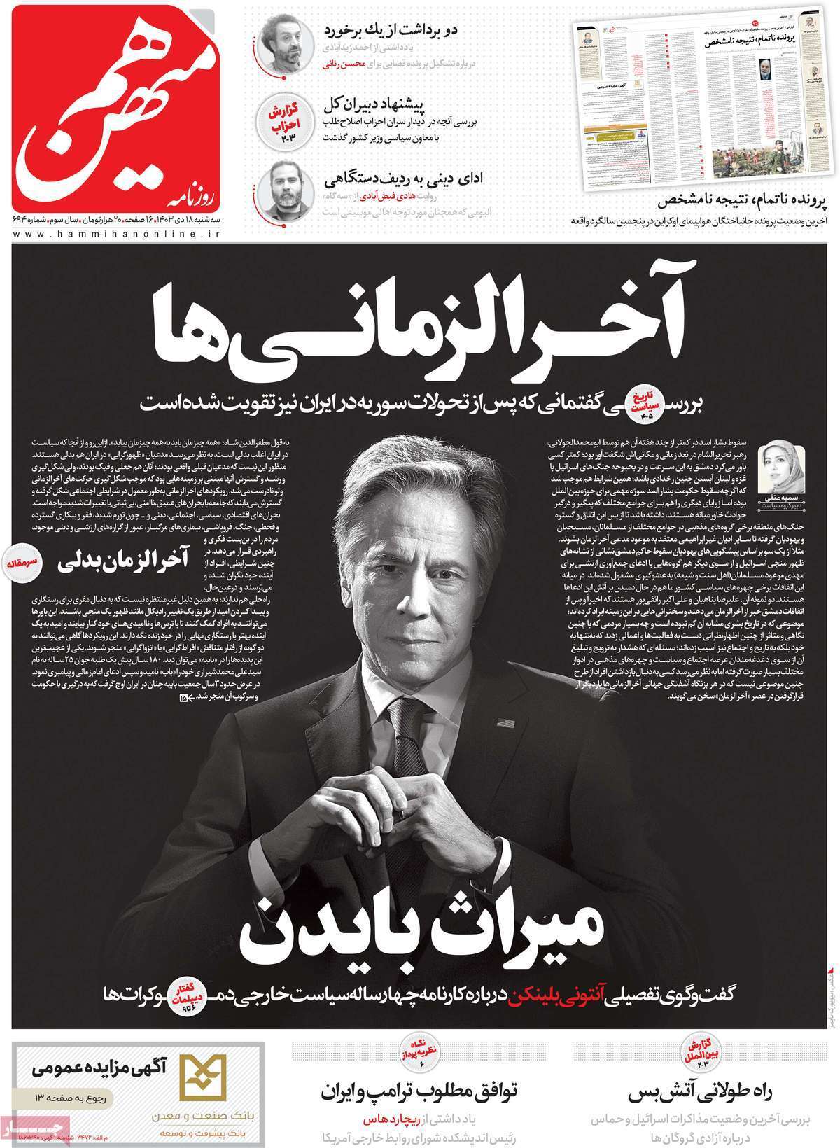 روزنامه هم میهن روزنامه هم میهن