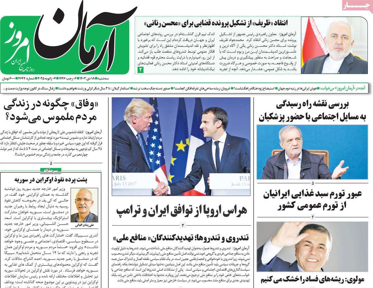 روزنامه آرمان امروز روزنامه آرمان امروز