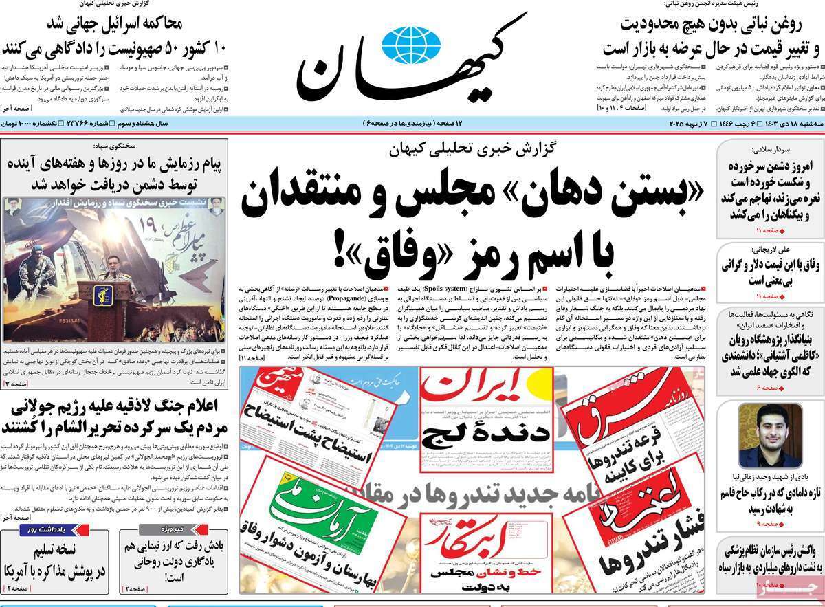 روزنامه کیهان روزنامه کیهان