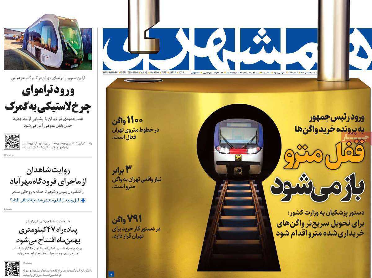 روزنامه همشهری روزنامه همشهری