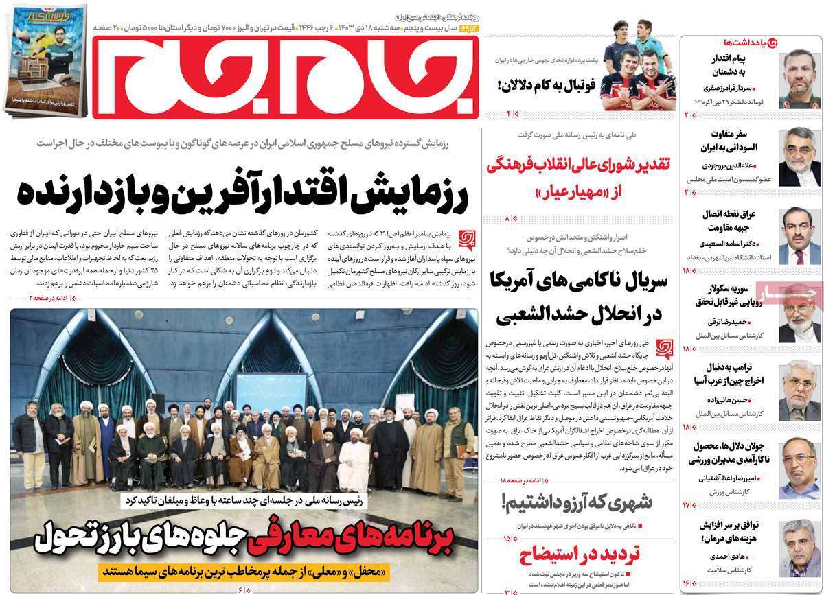 روزنامه جام جم روزنامه جام جم