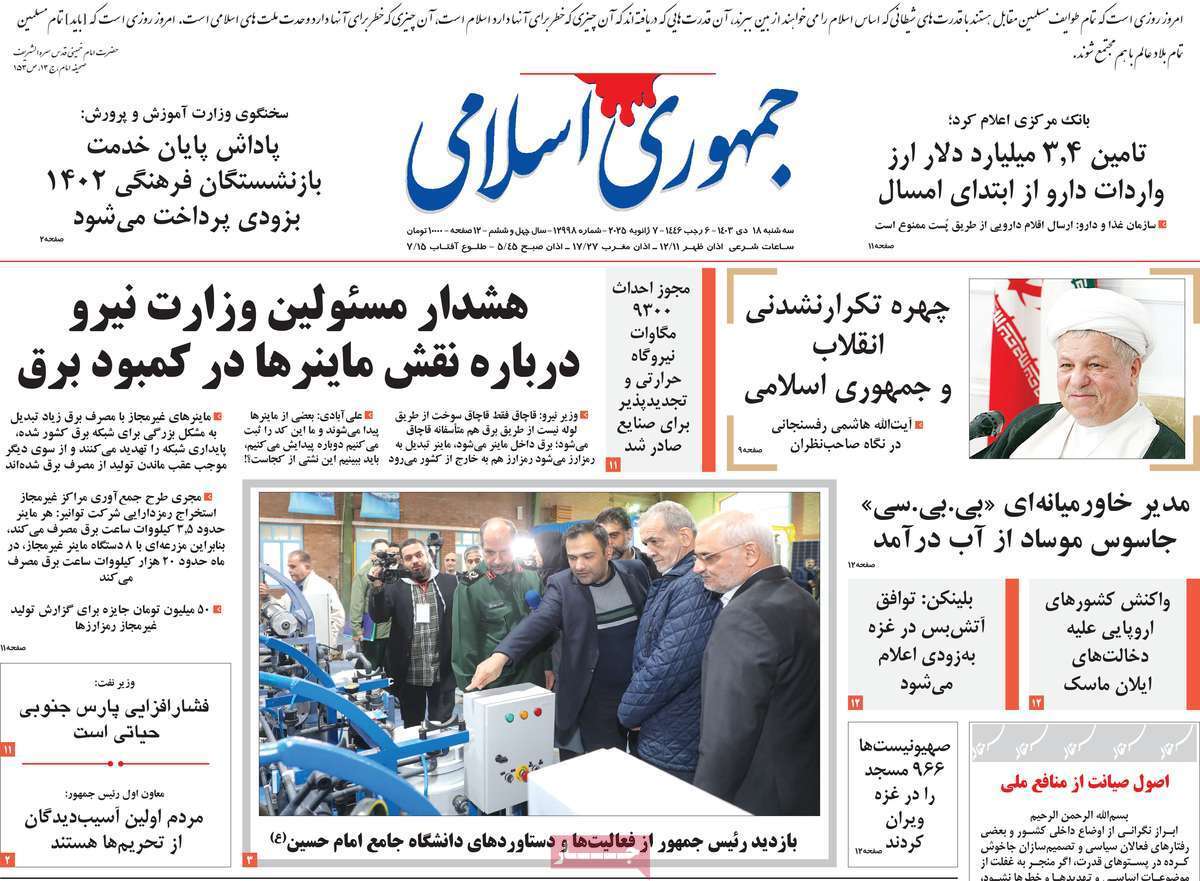 روزنامه جمهوری اسلامی روزنامه جمهوری اسلامی
