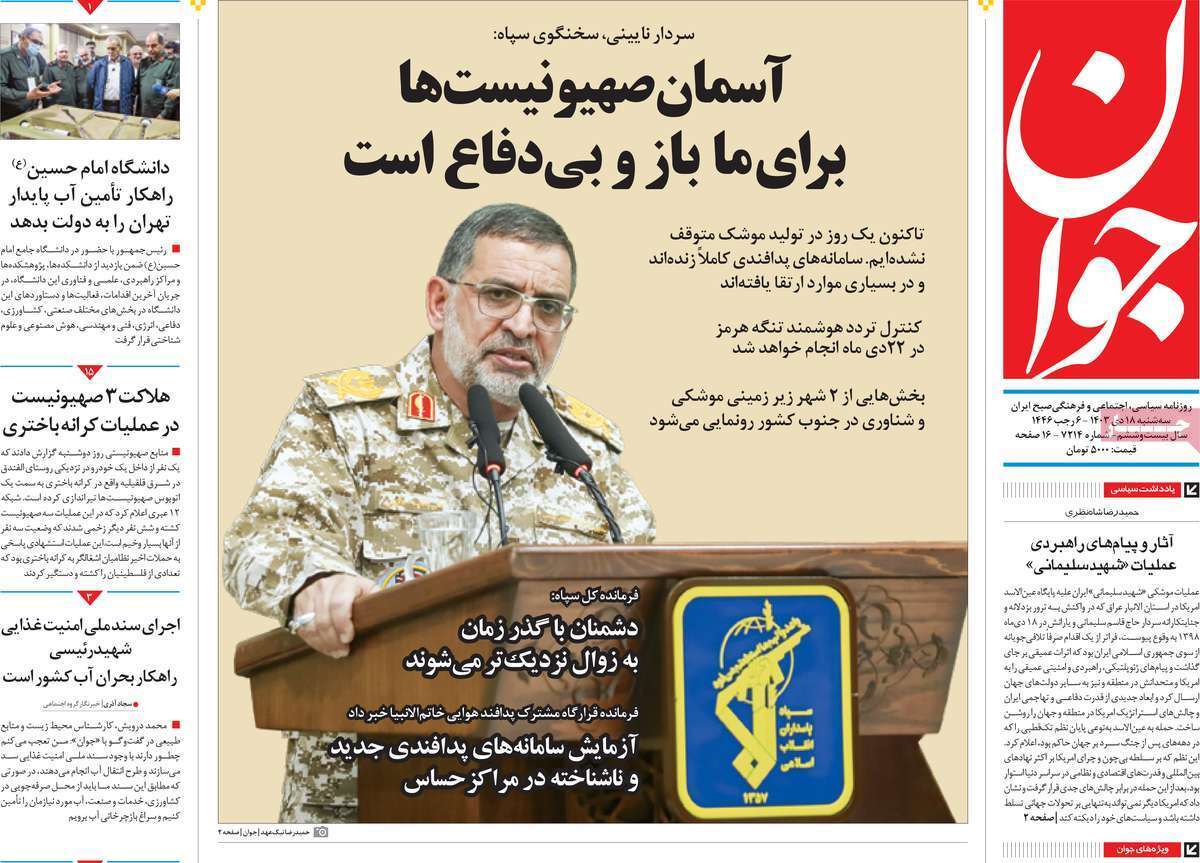 روزنامه جوان روزنامه جوان