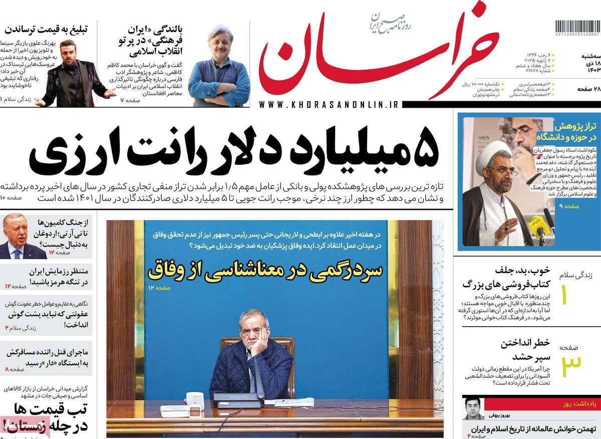 روزنامه خراسان روزنامه خراسان