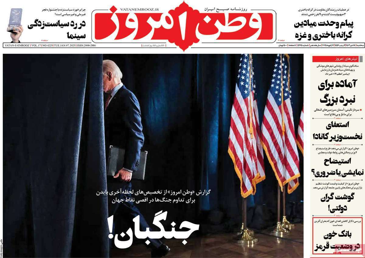 روزنامه وطن امروز روزنامه وطن امروز