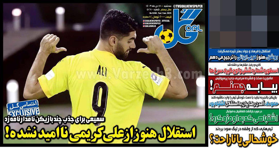 روزنامه گل روزنامه گل