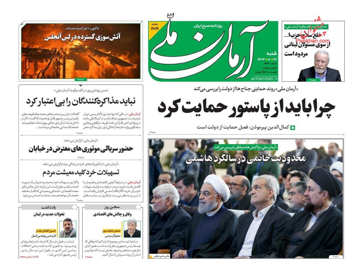 صفحه نخست روزنامه آرمان ملی شنبه ۲۲ دی صفحه نخست روزنامه آرمان ملی شنبه ۲۲ دی