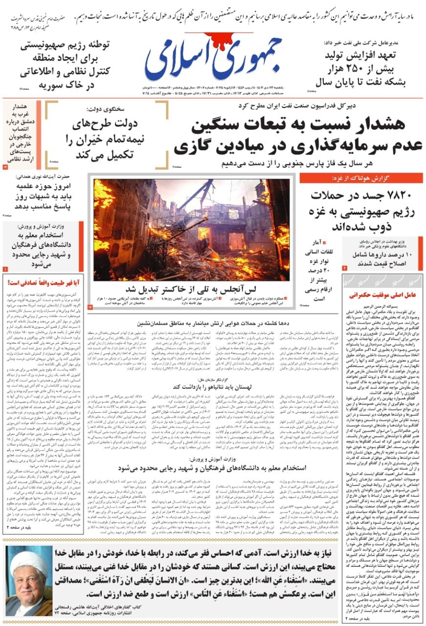 جمهوری اسلامی جمهوری اسلامی