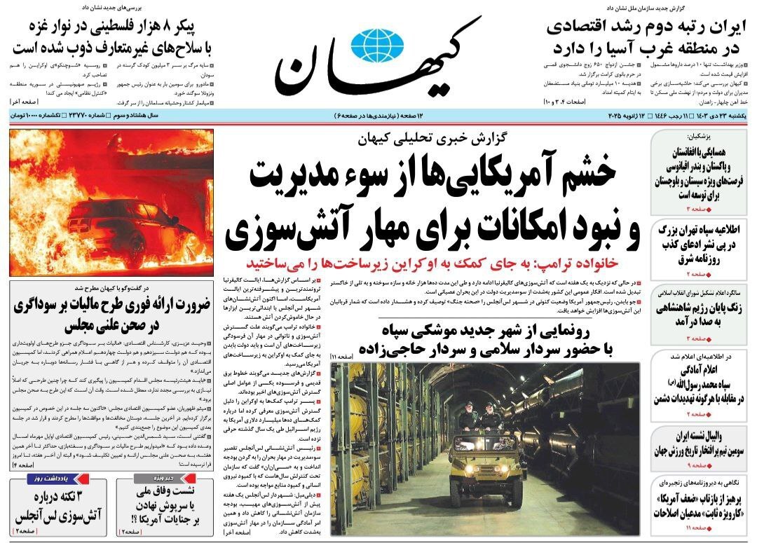 کیهان کیهان