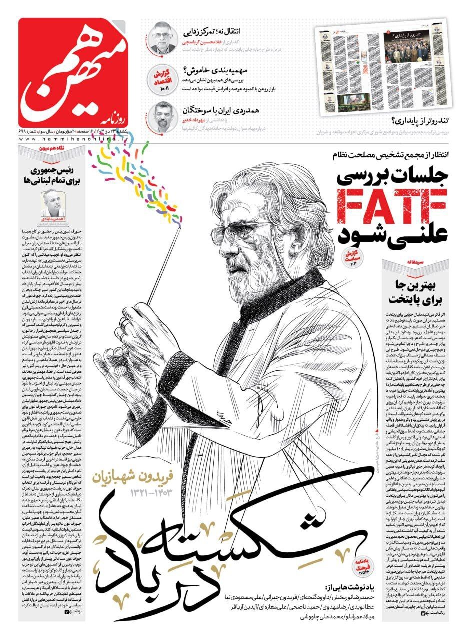 هم میهن هم میهن