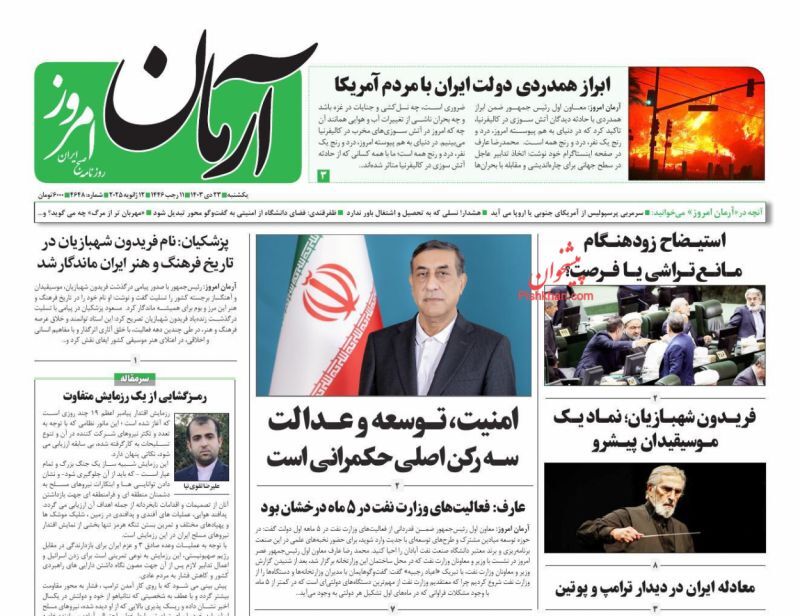 آرمان امروز آرمان امروز