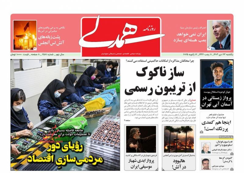 همدلی همدلی