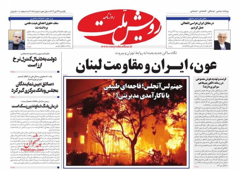 رویش ملت رویش ملت