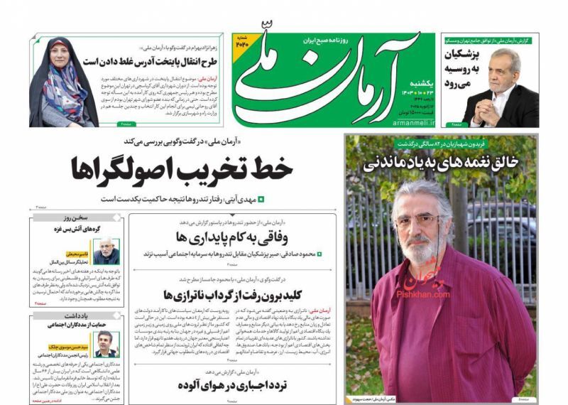آرمان ملی آرمان ملی