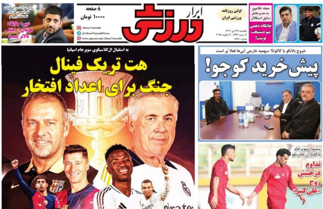 ابرار ورزشی ابرار ورزشی