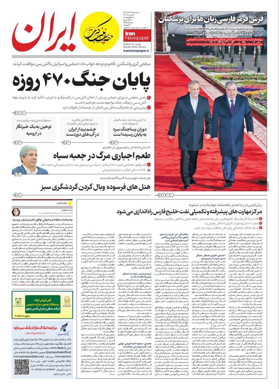 ایران ایران