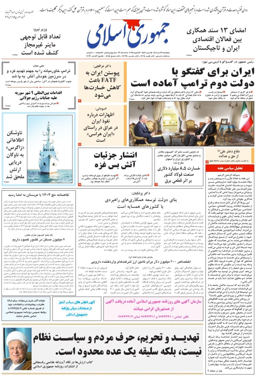 جمهوری اسلامی جمهوری اسلامی