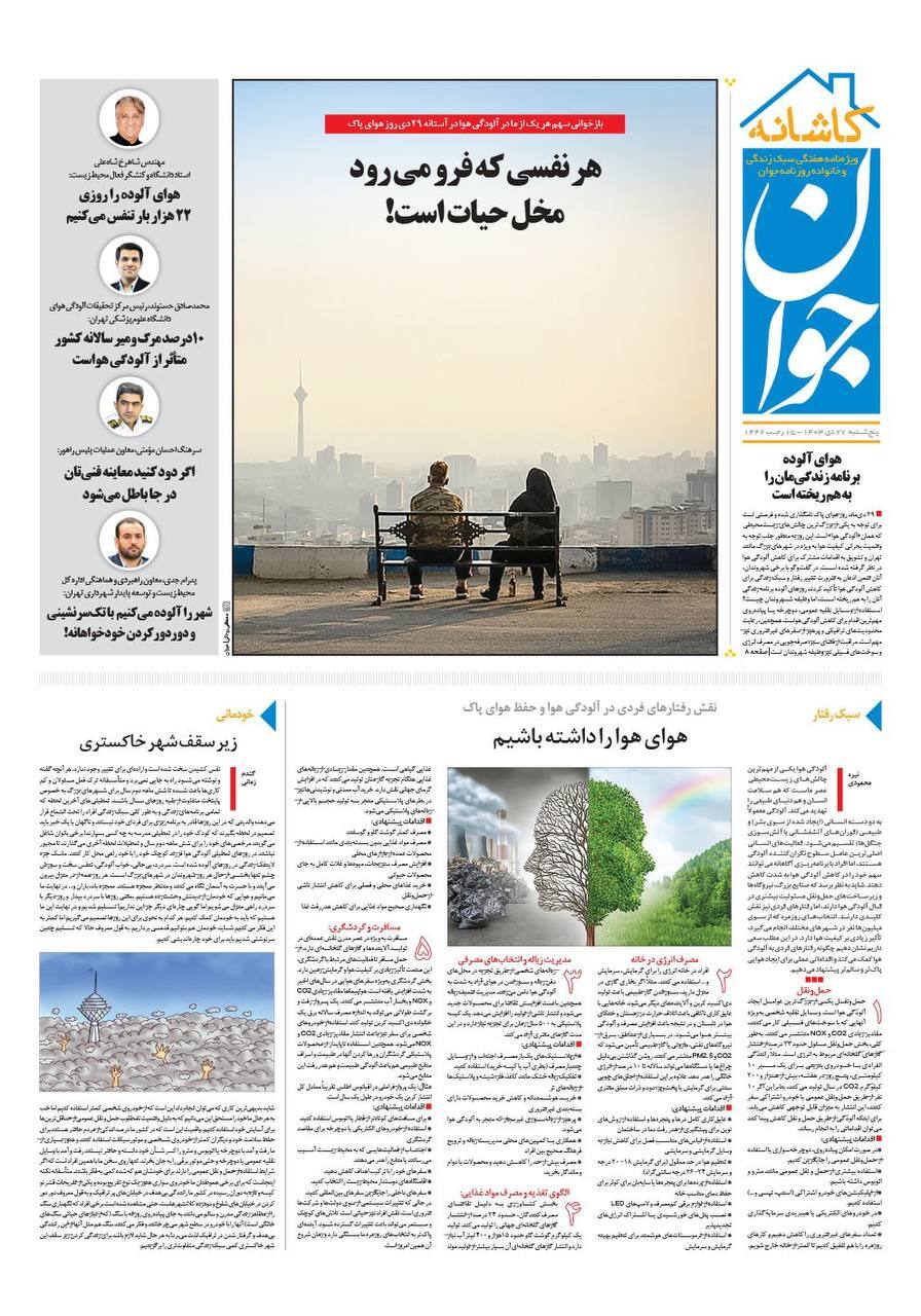 جوان جوان