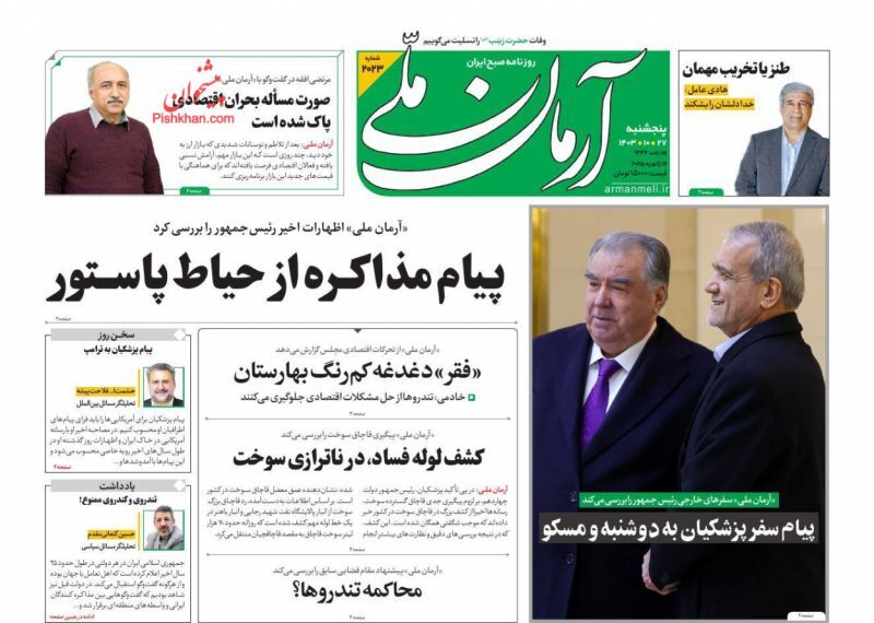 آرمان ملی آرمان ملی