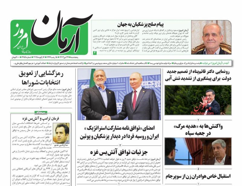 آرمان امروز آرمان امروز