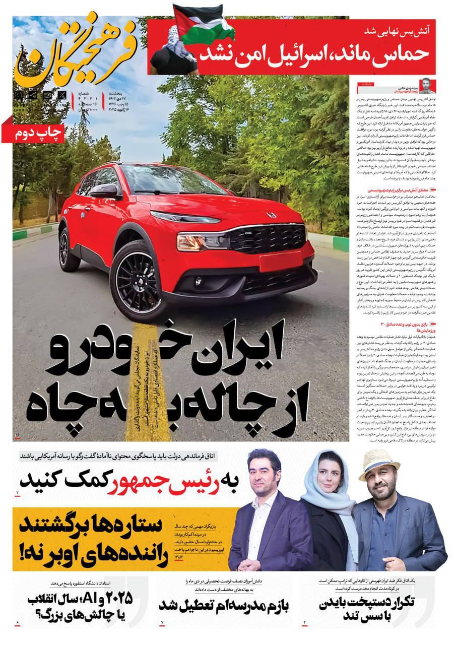 فرهیختگان فرهیختگان