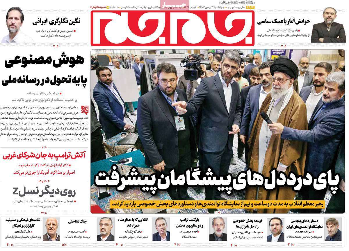 روزنامه جام جم روزنامه جام جم