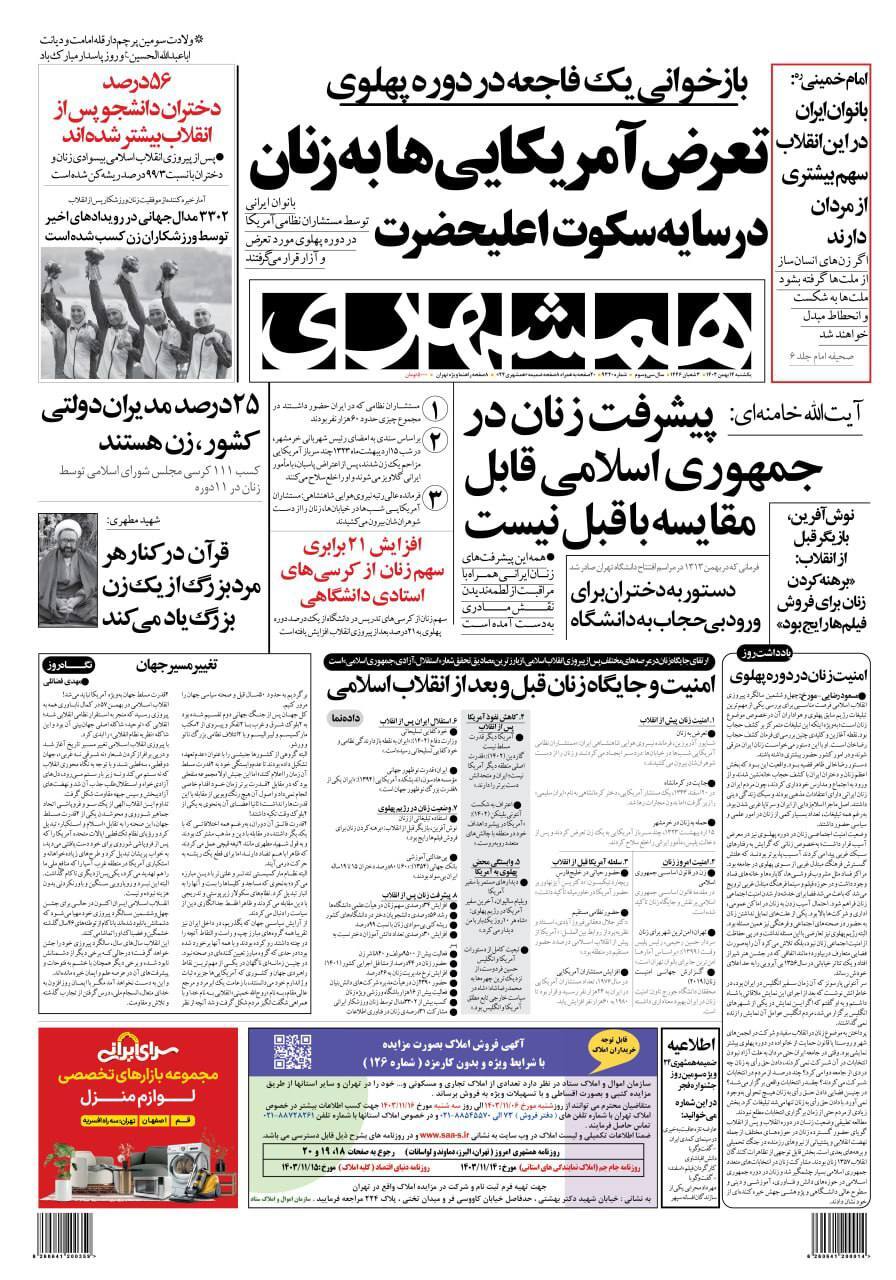 همشهری همشهری