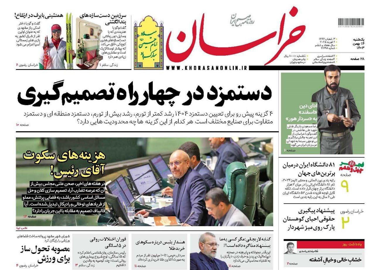 خراسان خراسان