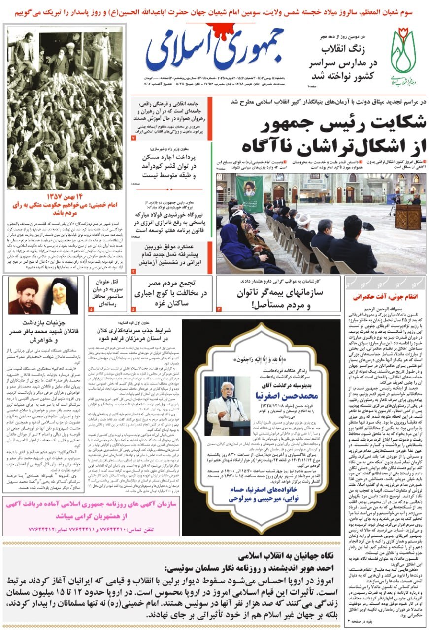 جمهوری اسلامی جمهوری اسلامی