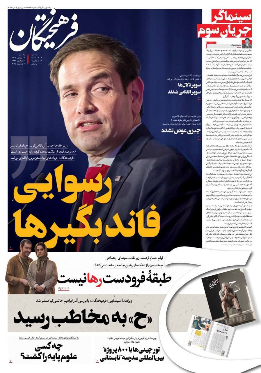 فرهیختگان فرهیختگان
