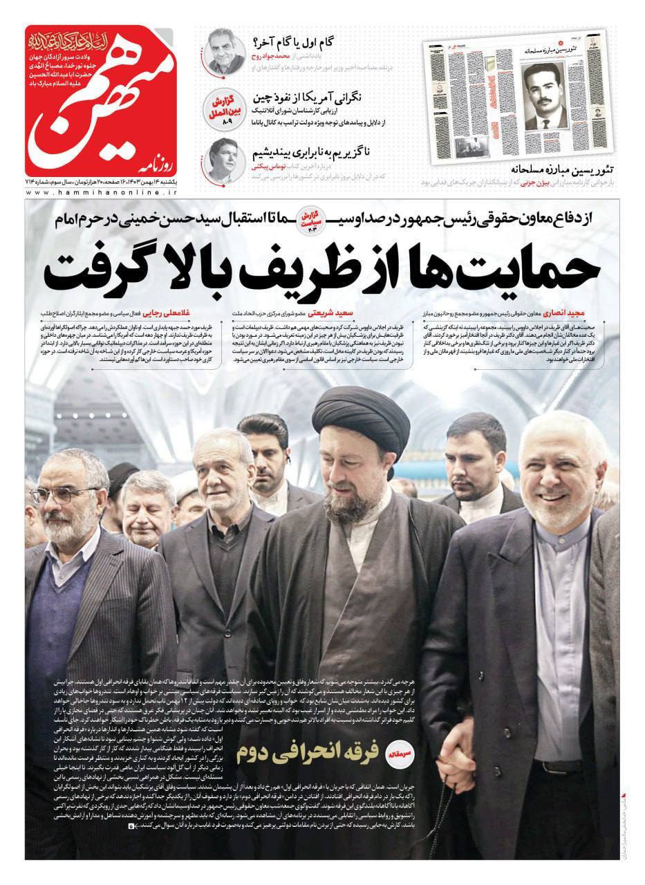 هم میهن هم میهن
