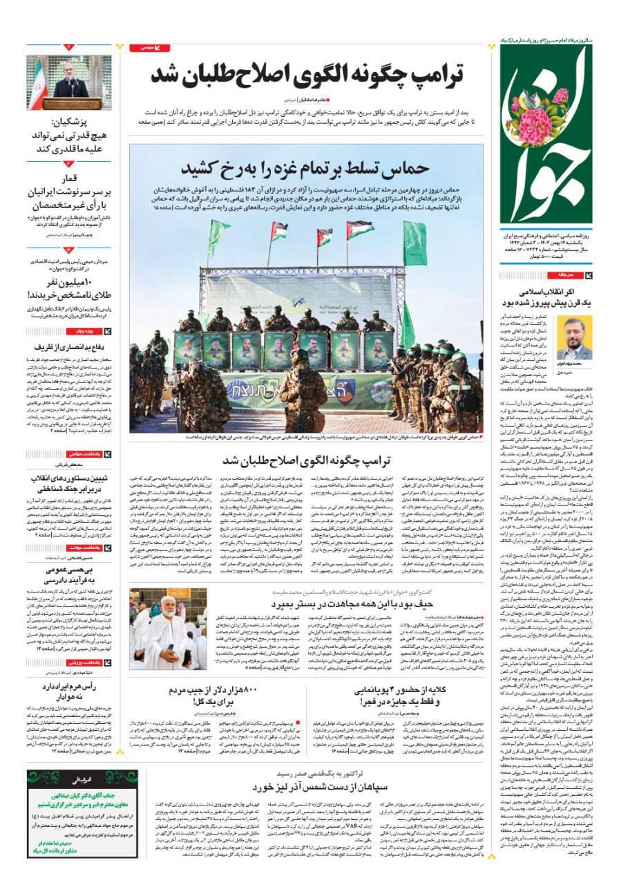 جوان جوان