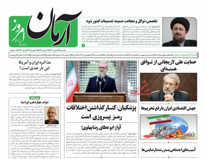 آرمان امروز آرمان امروز