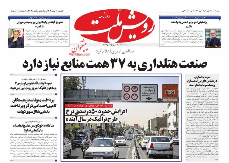 رویش ملت رویش ملت