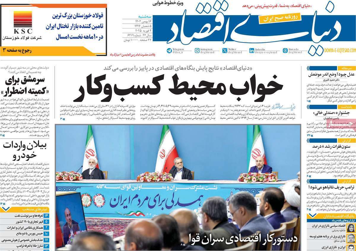 روزنانه دنیای اقتصاد روزنانه دنیای اقتصاد