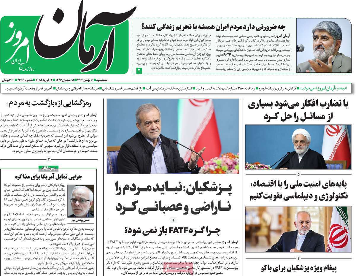 روزنانه آرمان امروز روزنانه آرمان امروز
