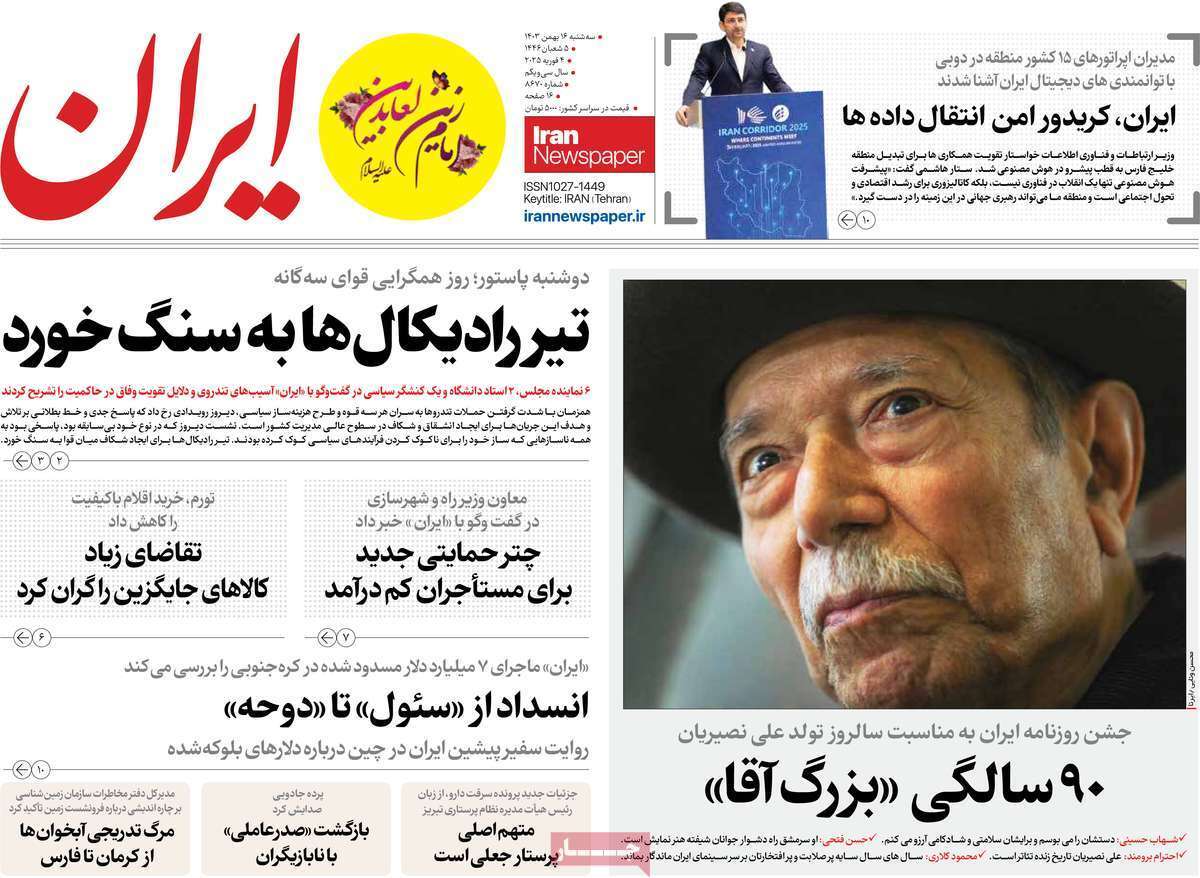 روزنانه ایران روزنانه ایران