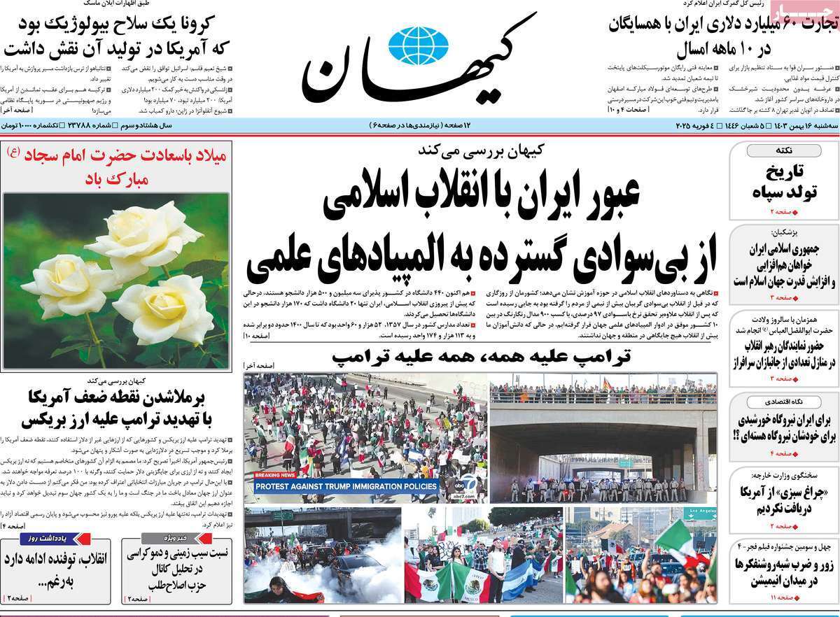 روزنانه کیهان روزنانه کیهان