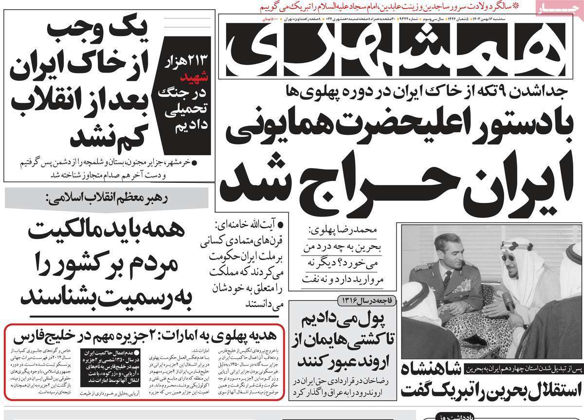 روزنامه همشهری روزنامه همشهری
