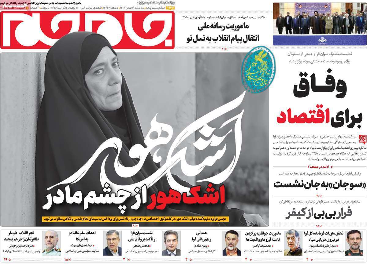 روزنامه جام جم روزنامه جام جم
