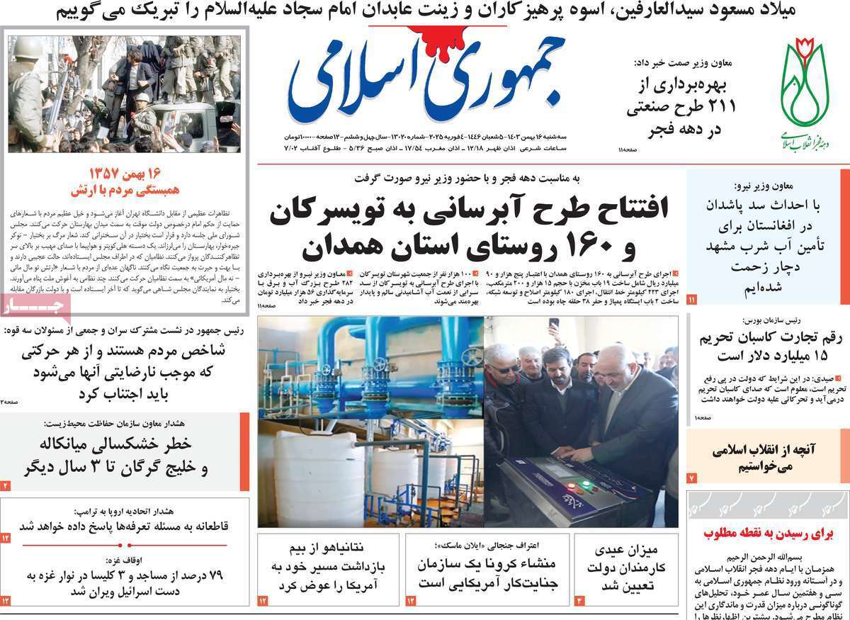روزنامه جمهوری اسلامی روزنامه جمهوری اسلامی