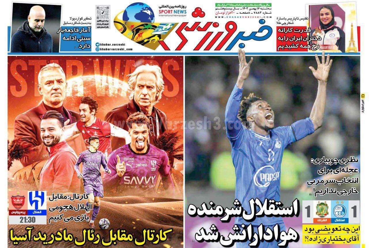 روزنامه خبر ورزشی روزنامه خبر ورزشی