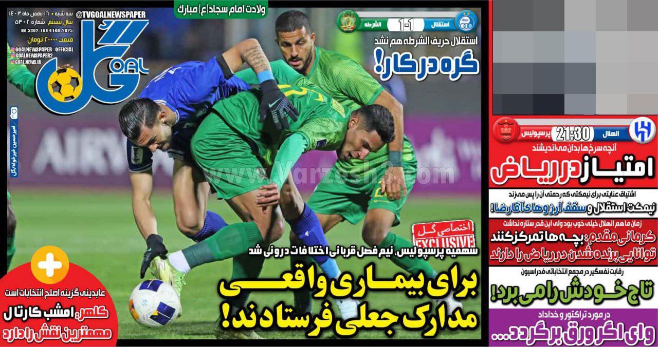 روزنامه گل روزنامه گل