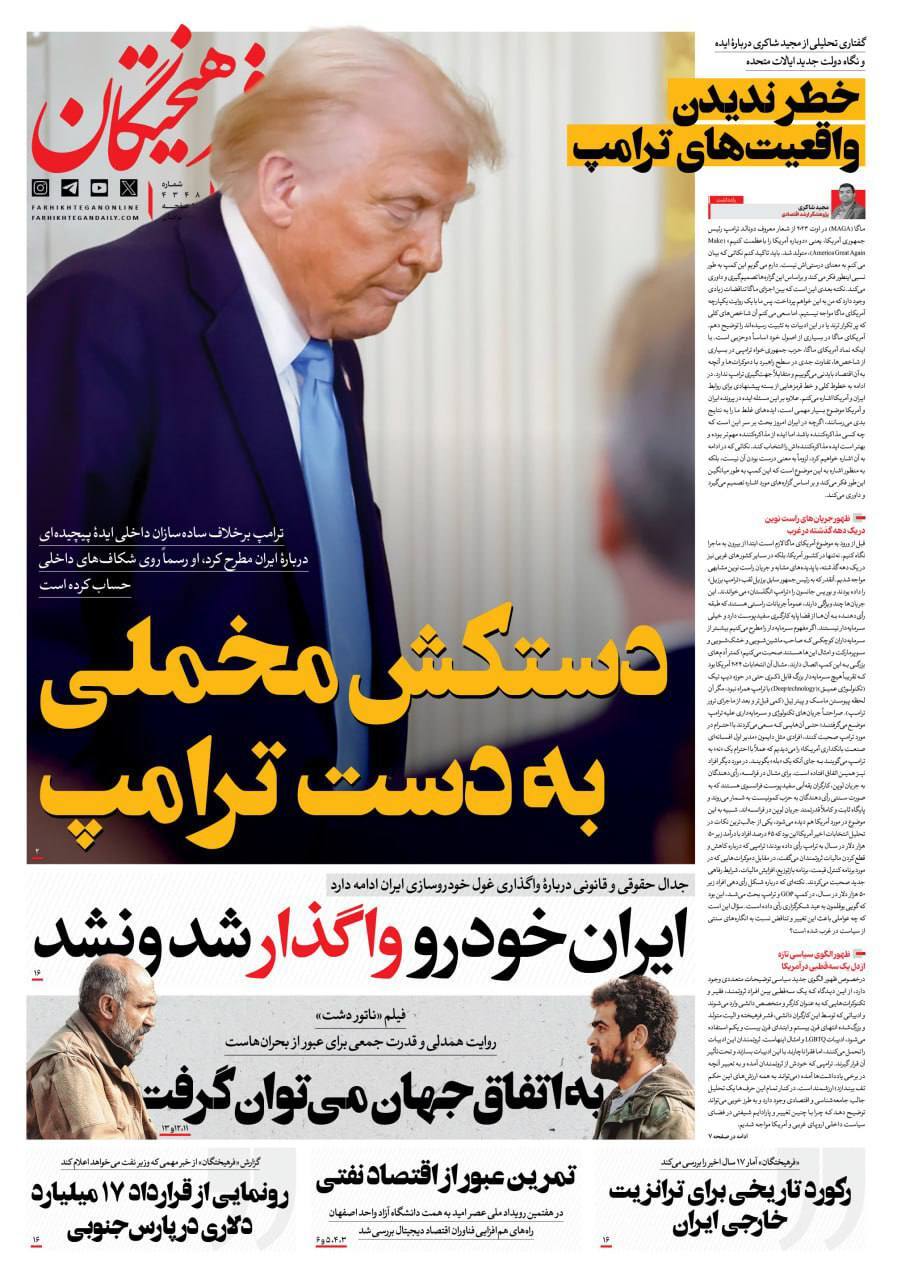 فرهیختگان فرهیختگان