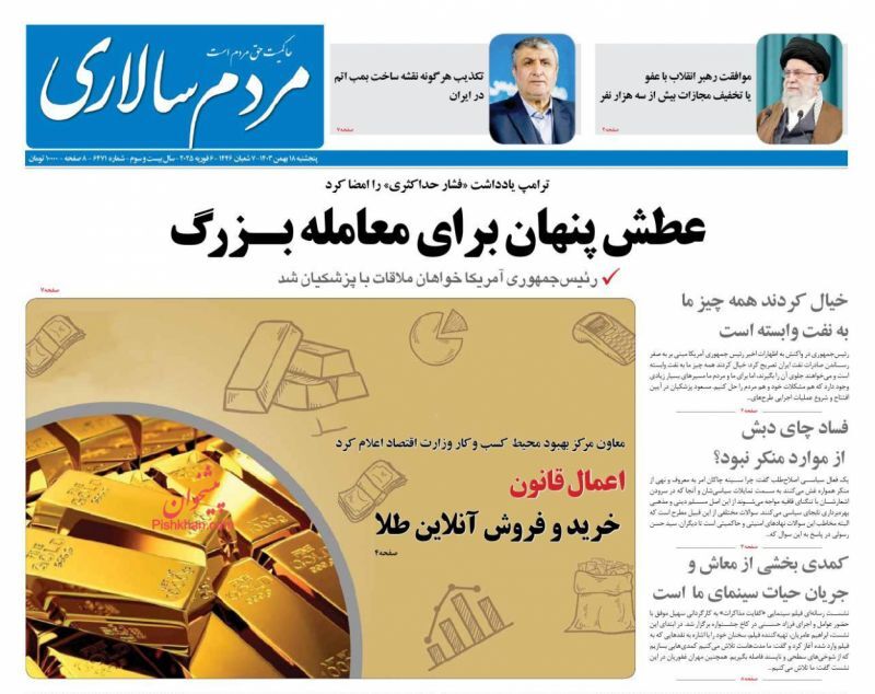 مردمسالاری مردمسالاری