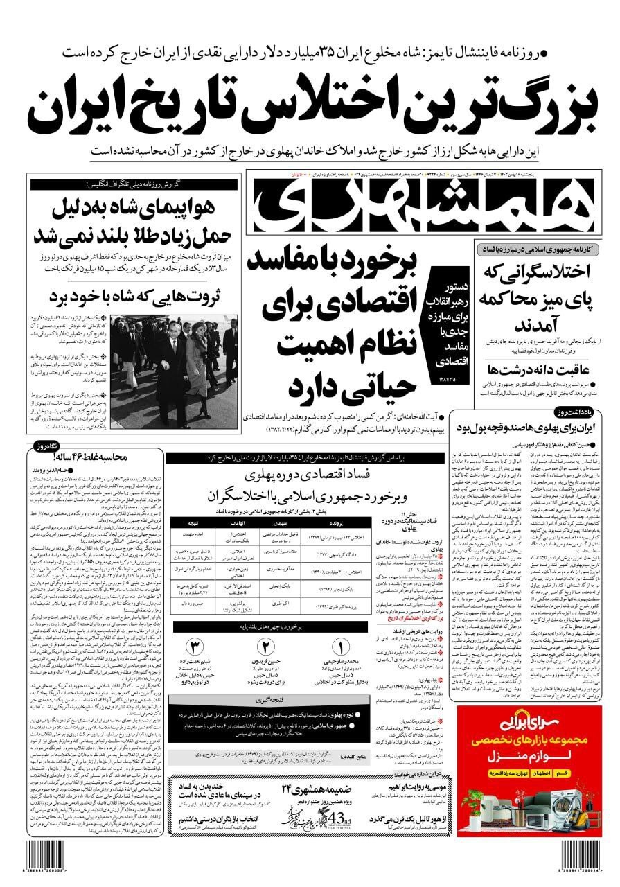 همشهری همشهری