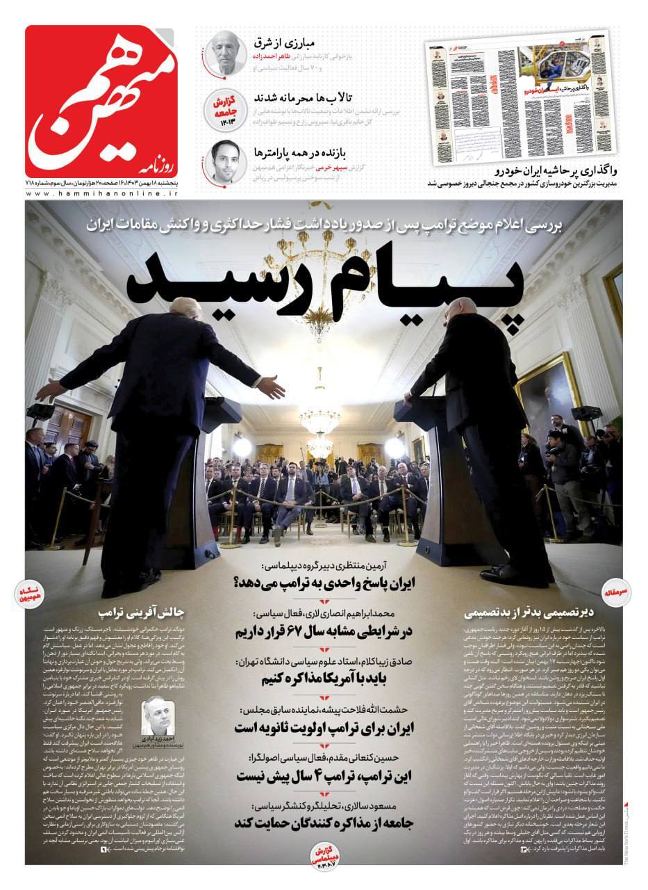 هممیهن هممیهن