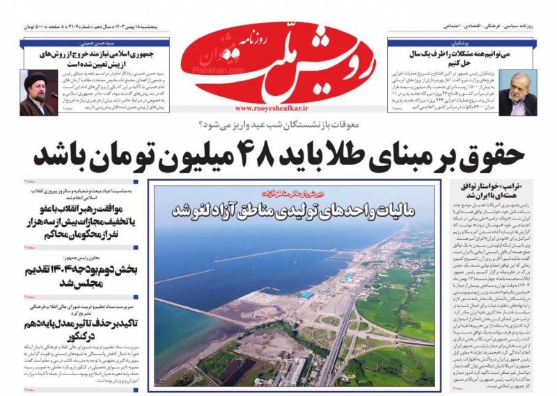 رویش ملت رویش ملت